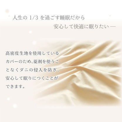 ダニ通過率0％ 敷布団カバー ジュニア 90×190cm ダニを通さない生地 高密度繊維 防ダニ ホテル仕様 敷布団カバー 敷カバー 敷布団【送料無料】