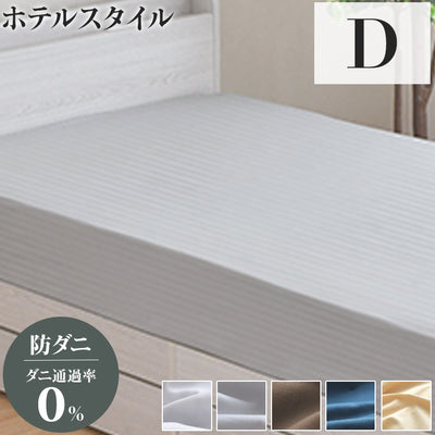 ダニ通過率0％ ベッドシーツ ボックスシーツ ダブル 約140×200×25cm ダニを通さない生地 高密度繊維 防ダニ ホテル仕様