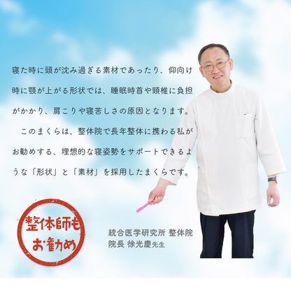 枕 整体師が勧める チップ枕 32×54cm 小さめ 低め 低反発ウレタンチップまくら 体圧分散 横寝 寝返り 癒し枕 快眠 先生監修 こだわりカーブ形状 カバー 洗える 贈り物 寝具 インテリア おしゃれ 寝具(代引不可)