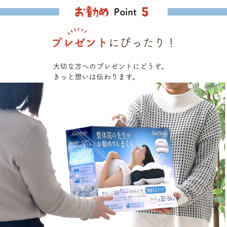 枕 整体師が勧める ハーフパイプ枕 32×54cm 小さめ パイプ わた 頸椎安定 安定 体圧分散 リラックス 包み込む枕 癒し枕 快眠枕 まくら 先生監修 首サポート 洗える 贈り物(代引不可)