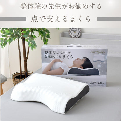 枕 整体師が勧める 点で支える枕 37×50cm 小さめ もっちり 低反発ウレタンフォーム 体圧分散 指圧効果 フィット 頸椎安定 快眠枕 まくら 先生監修 首サポート カバーが洗える(代引不可)