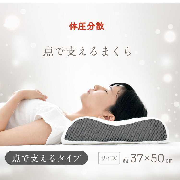 枕 整体師が勧める 点で支える枕 37×50cm 小さめ もっちり 低反発ウレタンフォーム 体圧分散 指圧効果 フィット 頸椎安定 快眠枕 まくら 先生監修 首サポート カバーが洗える(代引不可)