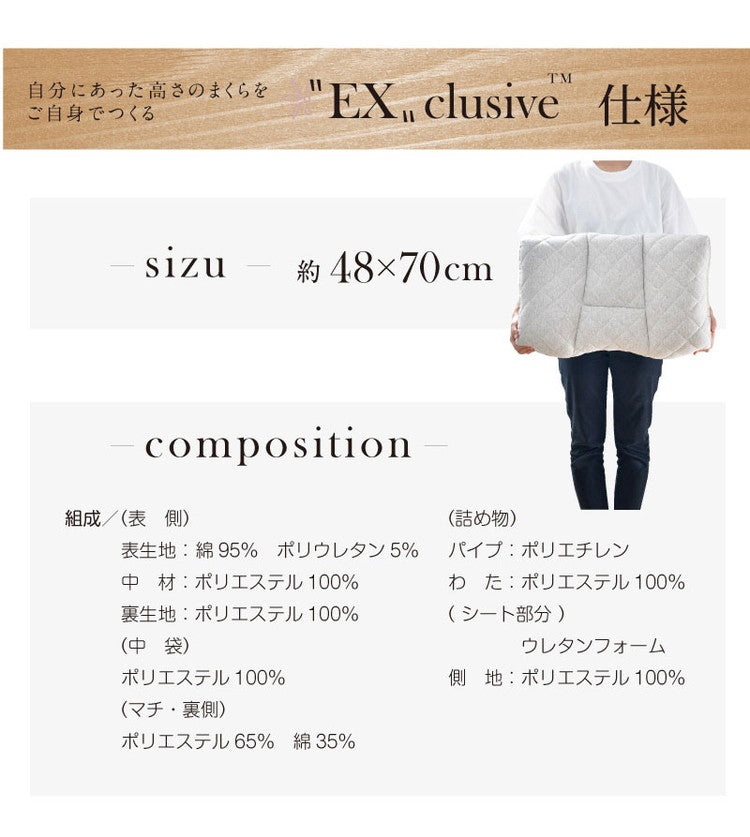 枕 高さ調節 高め 低め 48×70cm エクスクルーシブ Exclusive まるでオーダーメイド 頸椎安定 整体師が勧める まくら 快眠枕 首 肩 サポート 横向き寝対応設計 ふんわり柔らかな生地 プレゼント 寝具(代引不可)