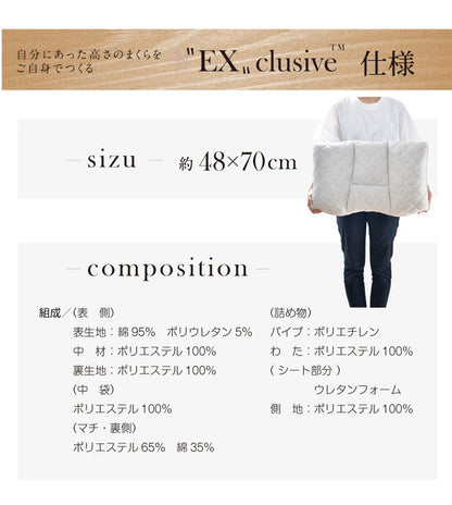枕 高さ調節 高め 低め 48×70cm エクスクルーシブ Exclusive まるでオーダーメイド 頸椎安定 整体師が勧める まくら 快眠枕 首 肩 サポート 横向き寝対応設計 ふんわり柔らかな生地 プレゼント 寝具(代引不可)