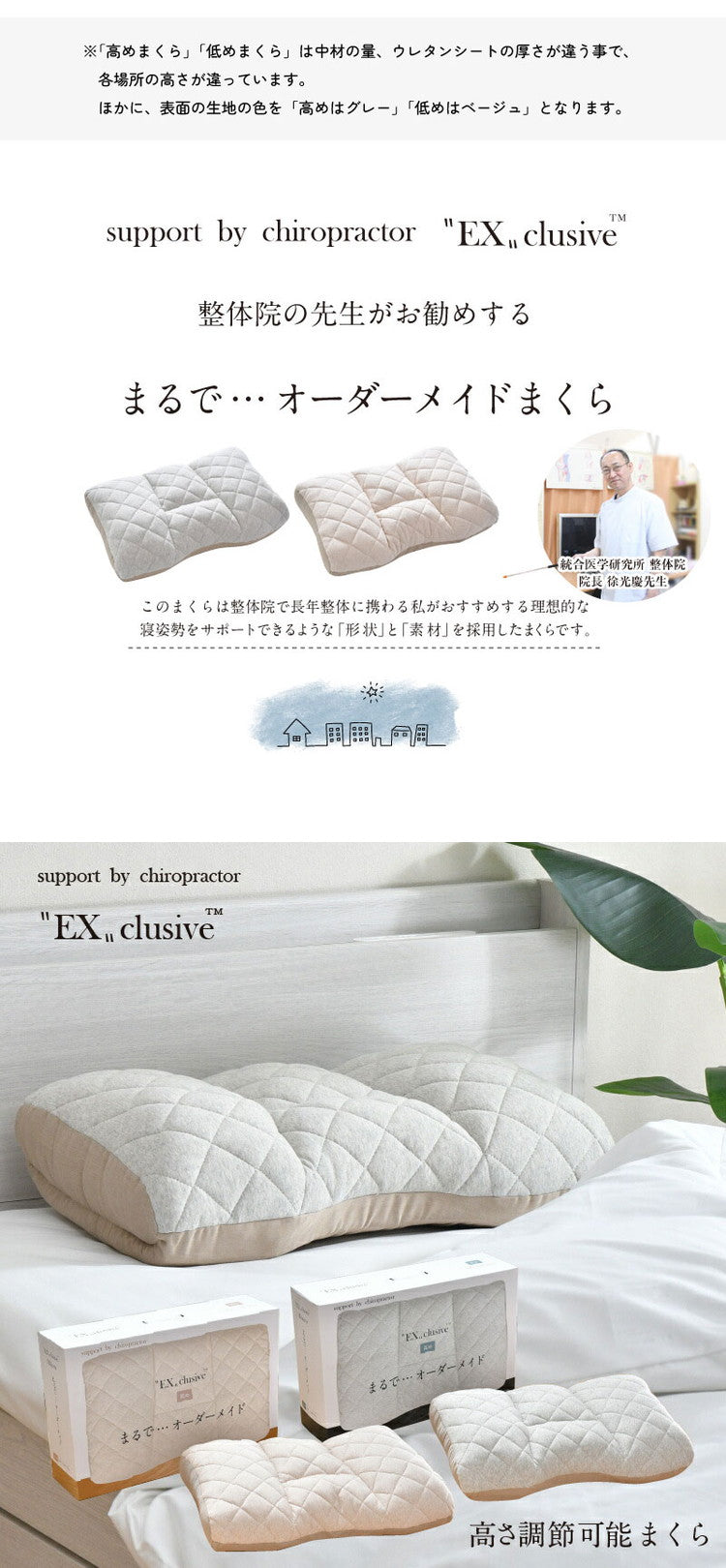 枕 高さ調節 高め 低め 48×70cm エクスクルーシブ Exclusive まるでオーダーメイド 頸椎安定 整体師が勧める まくら 快眠枕 首 肩 サポート 横向き寝対応設計 ふんわり柔らかな生地 プレゼント 寝具(代引不可)