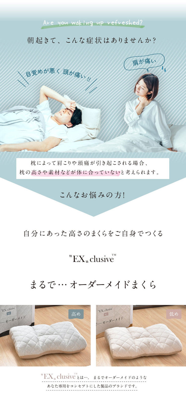 枕 高さ調節 高め 低め 48×70cm エクスクルーシブ Exclusive まるでオーダーメイド 頸椎安定 整体師が勧める まくら 快眠枕 首 肩 サポート 横向き寝対応設計 ふんわり柔らかな生地 プレゼント 寝具(代引不可)