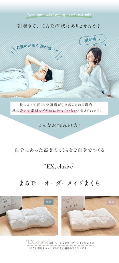枕 高さ調節 高め 低め 48×70cm エクスクルーシブ Exclusive まるでオーダーメイド 頸椎安定 整体師が勧める まくら 快眠枕 首 肩 サポート 横向き寝対応設計 ふんわり柔らかな生地 プレゼント 寝具(代引不可)