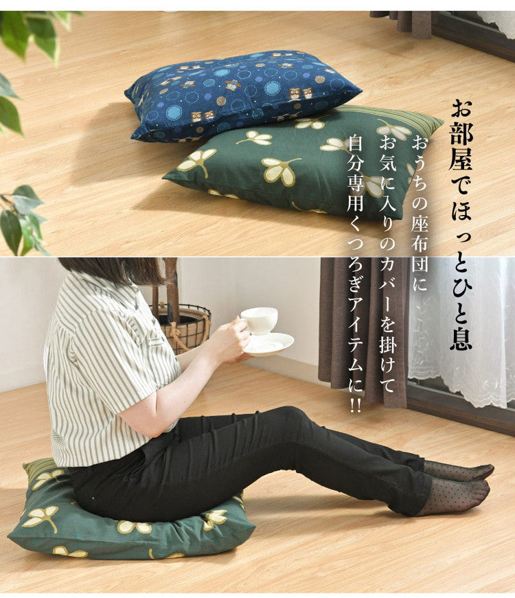 座布団カバー 55×59cm 綿100% 丸洗い 洗濯 銘仙判 和柄 オリジナル柄 コットン ザブトン カバー 洗える インテリア おしゃれ 北欧 かわいい シンプル コンパクト オールシーズン 柄(代引不可)