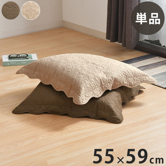 座布団カバー 55×59cm 超音波キルト 銘仙判 座ぶとんカバー ザブトンカバー おしゃれ 大人可愛い フリル 超音波キルト柄 丸洗いOK インテリア おしゃれ 北欧 オールシーズン シンプル コンパクト(代引不可)