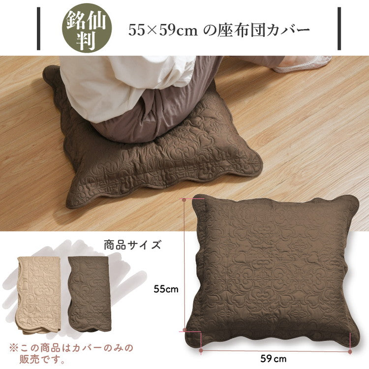 座布団カバー 5枚セット 55×59cm 超音波キルト 銘仙判 座ぶとんカバー ザブトンカバー おしゃれ 大人可愛い フリル 超音波キルト柄 丸洗いOK インテリア 北欧 オールシーズン シンプル コンパクト(代引不可)