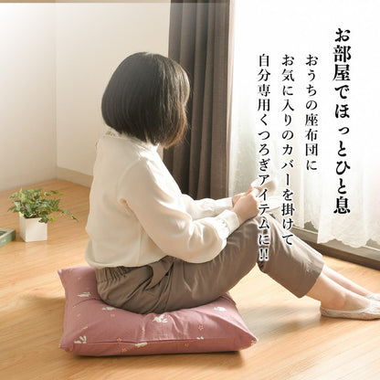 座布団カバー 59×63cm 綿100% 八端判 和柄 オリジナル柄 コットン ザブトン カバー 洗える インテリア おしゃれ 北欧 オールシーズン シンプル コンパクト リビング ダイニング(代引不可)