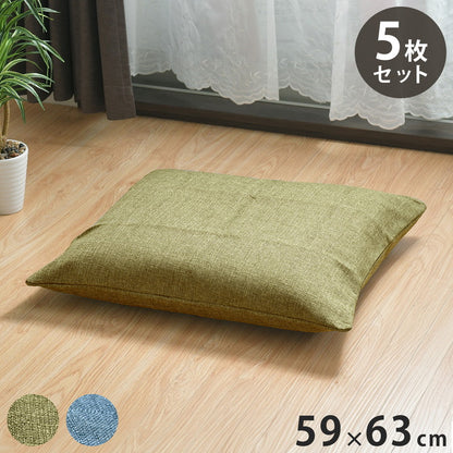 座布団カバー 5枚セット 59×63cm 帆布 八端判 オリジナル柄 インテリア おしゃれ 北欧 オールシーズン シンプル コンパクト リビング ダイニング クッション 座布団 チェア イス いす 椅子(代引不可)