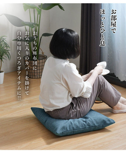 座布団カバー 5枚セット 59×63cm 帆布 八端判 オリジナル柄 インテリア おしゃれ 北欧 オールシーズン シンプル コンパクト リビング ダイニング クッション 座布団 チェア イス いす 椅子(代引不可)