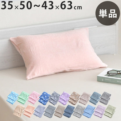 枕カバー 装着簡単 のびる パイル地 ニット地 のびのび 綿混素材 やわらか 時短 伸びる 子供枕カバー 小さい枕 きれい フィット まくらカバー マクラカバー ケース ピローカバー ピロケース カバー(代引不可)