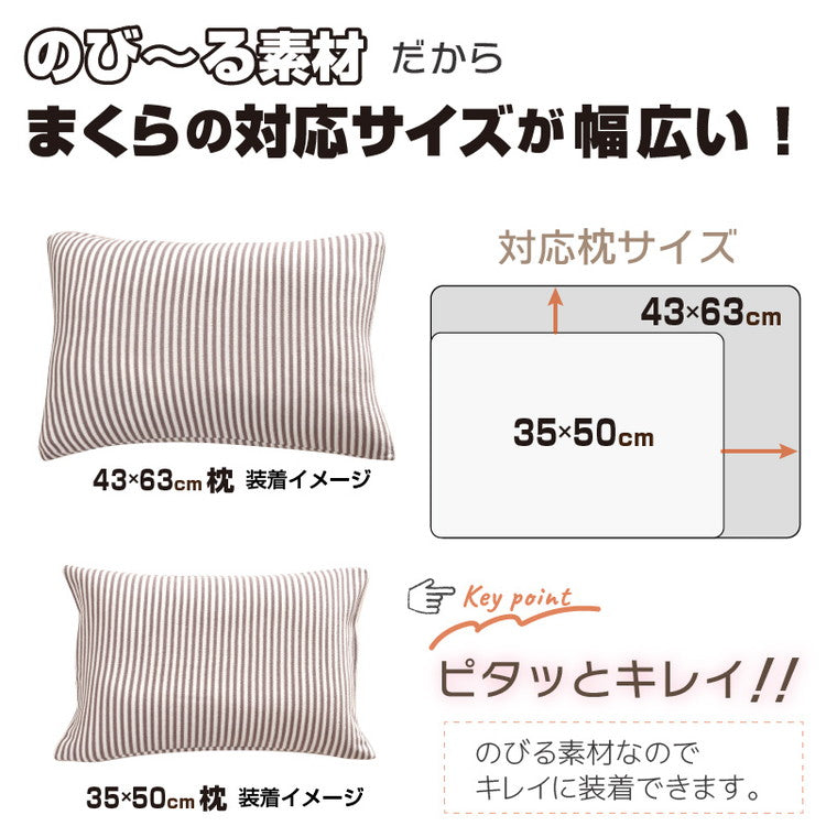 枕カバー 同色2枚セット 装着簡単 のびる パイル地 ニット地 のびのび 綿混素材 やわらか 時短 伸びる 子供枕カバー 小さい枕 きれい フィット まくらカバー ケース ピローカバー ピロケース カバー(代引不可)