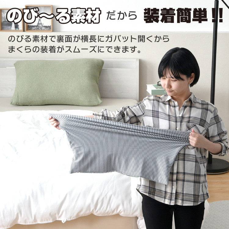 枕カバー 同色2枚セット 装着簡単 のびる パイル地 ニット地 のびのび 綿混素材 やわらか 時短 伸びる 子供枕カバー 小さい枕 きれい フィット まくらカバー ケース ピローカバー ピロケース カバー(代引不可)