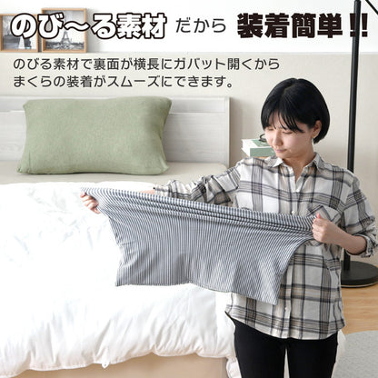 枕カバー 同色2枚セット 装着簡単 のびる パイル地 ニット地 のびのび 綿混素材 やわらか 時短 伸びる 子供枕カバー 小さい枕 きれい フィット まくらカバー ケース ピローカバー ピロケース カバー(代引不可)