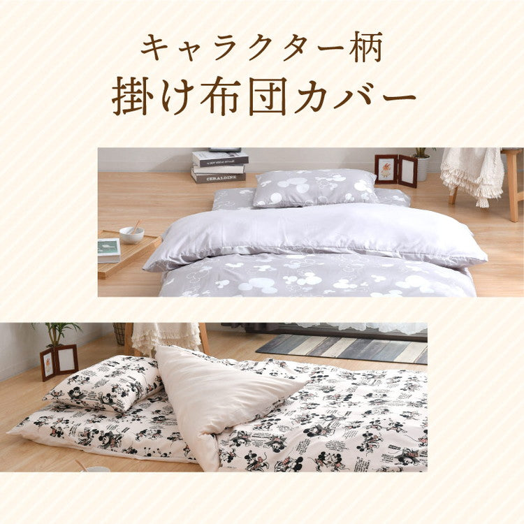 キャラクター 掛け布団カバー シングル 150×210cm ミッキー ミニー プーさん すみっコぐらし ディズニー かわいい おしゃれ 丸洗い 掛カバー インテリア 掛布団 布団 ふとん 新生活 北欧 寝具(代引不可)