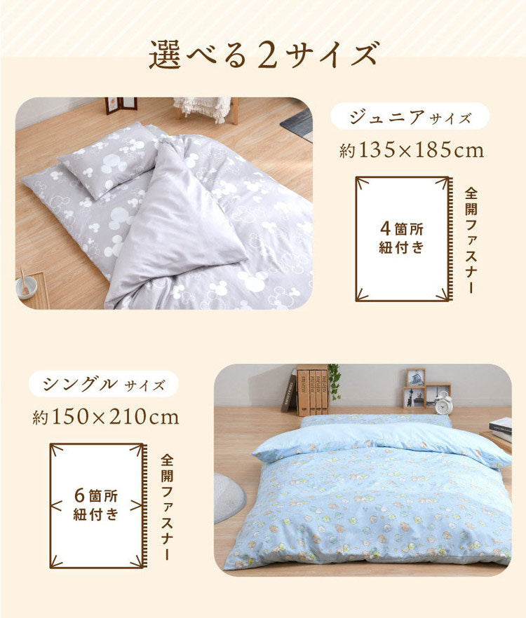 キャラクター 掛け布団カバー ジュニア 135×185cm ミッキー ミニー プーさん すみっコぐらし ディズニー かわいい おしゃれ 丸洗い 掛カバー インテリア 掛布団 布団 ふとん 新生活 北欧 寝具(代引不可)