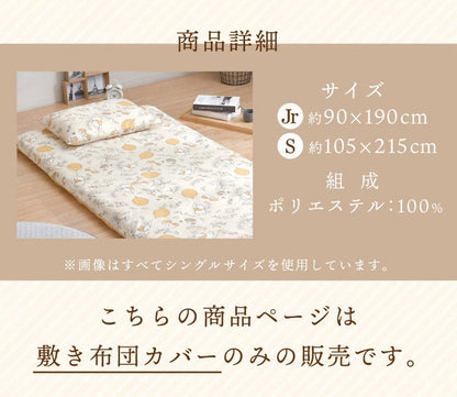 キャラクター 敷布団カバー ジュニア 90×190cm ミッキー ミニー プーさん すみっコぐらし ディズニー かわいい おしゃれ 丸洗い 掛カバー インテリア 敷き布団 布団 ふとん 新生活 北欧 寝具(代引不可)