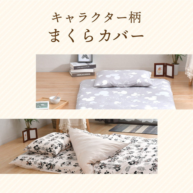 キャラクター 枕カバー 43×63cm ミッキー ミニー プーさん すみっコぐらし ディズニー かわいい おしゃれ 丸洗い まくらカバー 人気 ピローケース 枕 まくら インテリア 寝具 子ども(代引不可)
