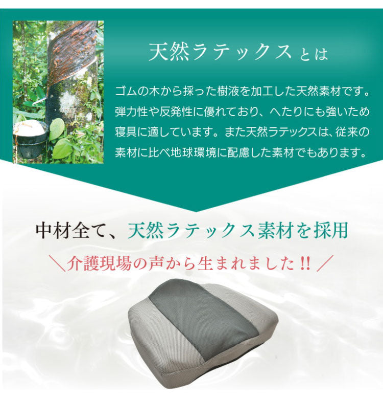 ラテックス クッション お尻サポート 介護ヘルパーさんお勧め 天然ラテックス 38×44cm 車いす シートクッション 耐久性 体圧分散 床ずれ軽減 弾力 洗えるカバー 介護 座布団 プレゼント ギフト(代引不可)