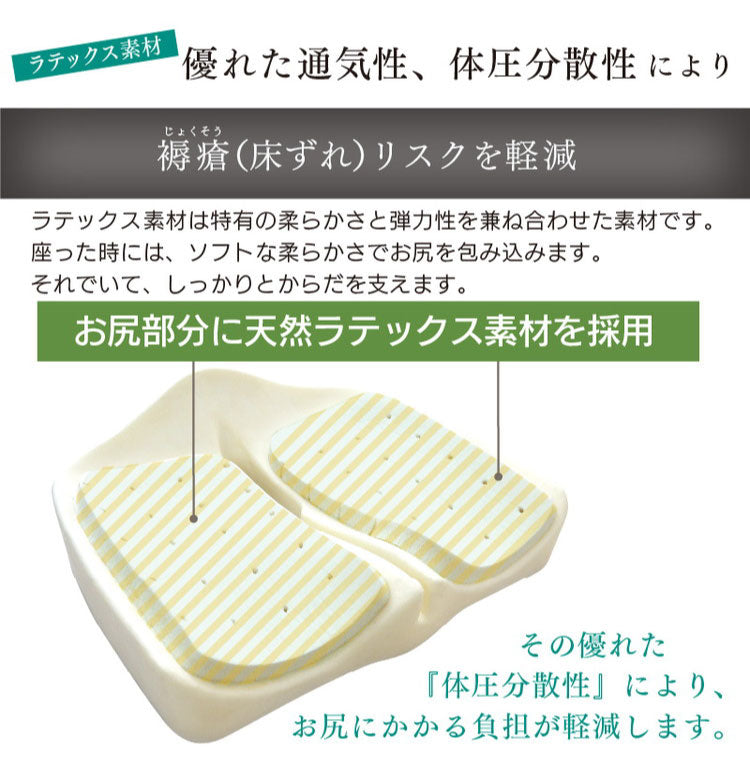 ラテックス クッション お尻サポート 介護ヘルパーさんお勧め 天然ラテックス 38×44cm 車いす シートクッション 耐久性 体圧分散 床ずれ軽減 弾力 洗えるカバー 介護 座布団 プレゼント ギフト(代引不可)
