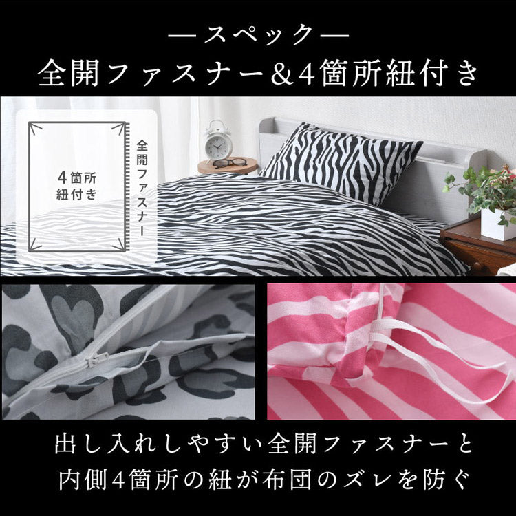 寝具カバーセット シングルロング 掛け布団カバー 敷布団カバー アニマル柄 ヒョウ ゼブラ 布団カバー 丸洗い 洗濯 洗える 動物 かわいい おしゃれ 布団 シンプル(代引不可)
