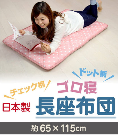 日本製 ドット柄 ごろ寝マット 65×115cm チェック ドット お昼寝布団 ごろ寝 長座布団 車中泊 安心の国産品 ふとん屋さんが作った長座布団 敷布団 布団 国産 固綿 高品質 日本(代引不可)