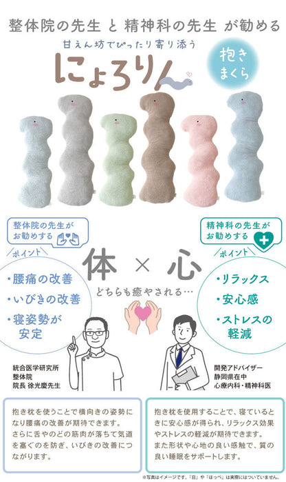 にょろりん 抱き枕 クッション 40×100cm 40×120cm 癒やし リラックス 洗える 整体院の先生がお勧め 精神科医の先生がお勧め ふわふわ タオル地 かわいい 腰痛 いびき 改善 横向き 枕(代引不可)