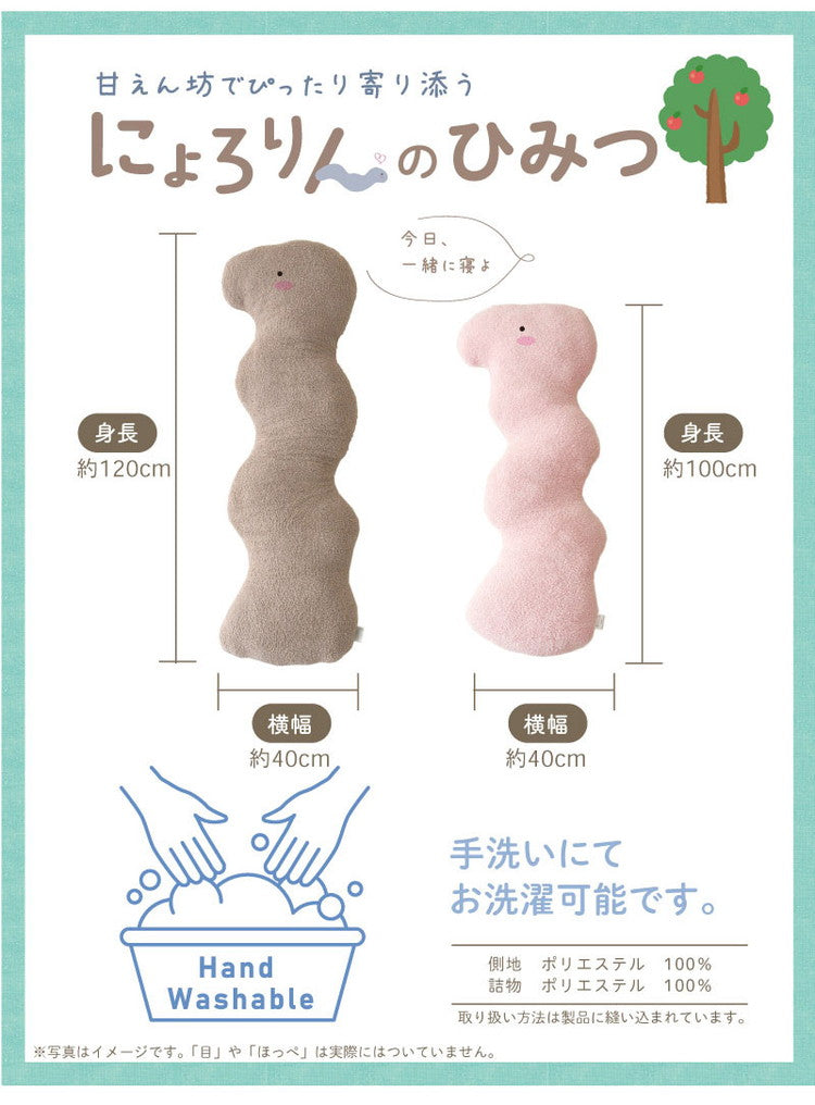 にょろりん 抱き枕 クッション 40×100cm 40×120cm 癒やし リラックス 洗える 整体院の先生がお勧め 精神科医の先生がお勧め ふわふわ タオル地 かわいい 腰痛 いびき 改善 横向き 枕(代引不可)