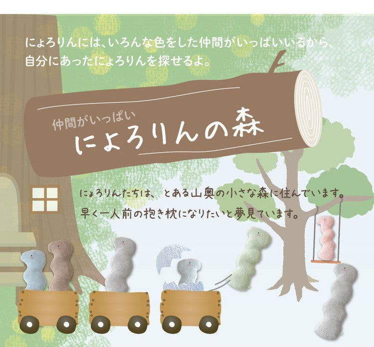 にょろりん 抱き枕 クッション 40×100cm 40×120cm 癒やし リラックス 洗える 整体院の先生がお勧め 精神科医の先生がお勧め ふわふわ タオル地 かわいい 腰痛 いびき 改善 横向き 枕(代引不可)
