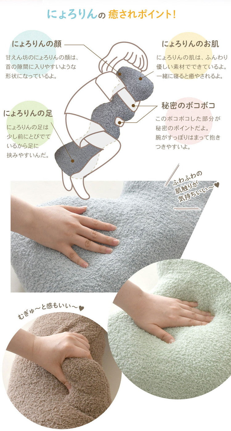 にょろりん 抱き枕 クッション 40×100cm 40×120cm 癒やし リラックス 洗える 整体院の先生がお勧め 精神科医の先生がお勧め ふわふわ タオル地 かわいい 腰痛 いびき 改善 横向き 枕(代引不可)