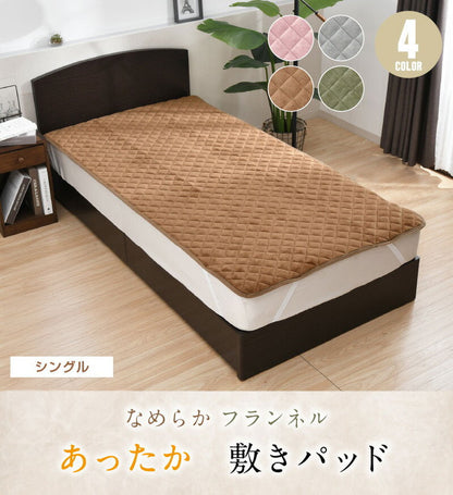 敷きパッド フランネル シングル 100×205cm 冬 あったか なめらか 秋 暖かい 敷きパット 敷き布団カバー ベッドパッド ふんわり ぽかぽか 大人カラー 洗える 冬用 暖か あったか(代引不可)