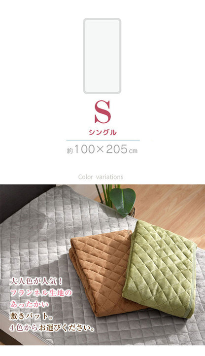敷きパッド フランネル シングル 100×205cm 冬 あったか なめらか 秋 暖かい 敷きパット 敷き布団カバー ベッドパッド ふんわり ぽかぽか 大人カラー 洗える 冬用 暖か あったか(代引不可)