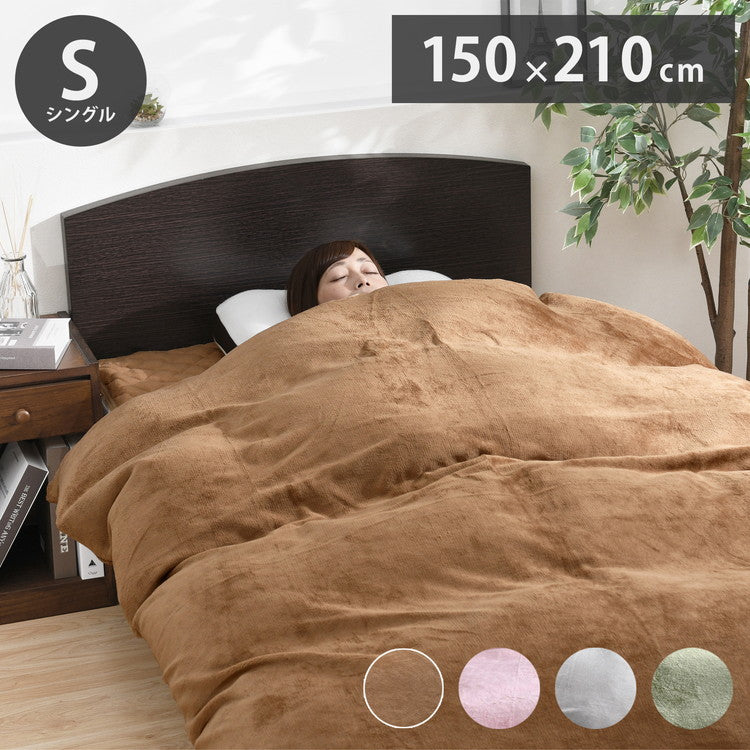 掛布団カバー フランネル シングル 掛けカバー 選べる4色 冬 あったか なめらか 秋冬用 暖かい 掛け布団カバー 掛けカバー 掛布団 掛けふとんカバー 毛布 ぽかぽか 大人カラー 洗える 冬用(代引不可)