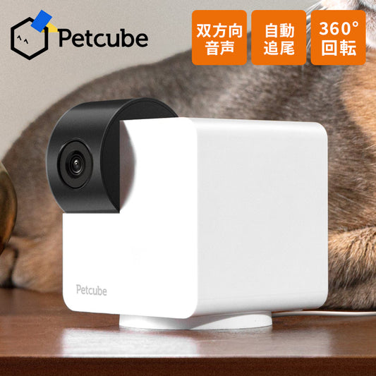 PETCUBE CAM 360 室内用ペットカメラ 360° 回転 見守りカメラ 犬 猫 小型 高画質 自動追尾 暗所 夜 広角 ズーム 双方向音声 会話 マイク 録画 いたずら防止 声かけ フルHD Alexa 通知 AI wifi