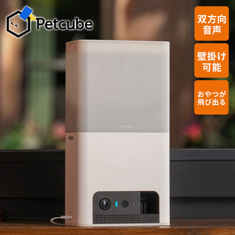 PETCUBE Bites 2 Lite 室内用ペットカメラ 見守りカメラ 犬 猫 おやつ 高画質 双方向音声 会話 マイク 録画 暗所 夜 壁掛け 広角 ズーム いたずら防止 声かけ フルHD Alexa 通知 AI wifi
