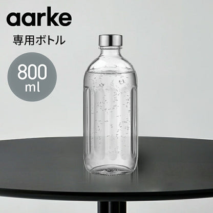 【国内正規品】 aarke アールケ カーボネータープロ 専用ボトル 800ml 注水700ml ガラスボトル グラスボトル 交換用 取り置き用 交換ボトル スペア 炭酸水 炭酸 メーカー CarbonatorPro