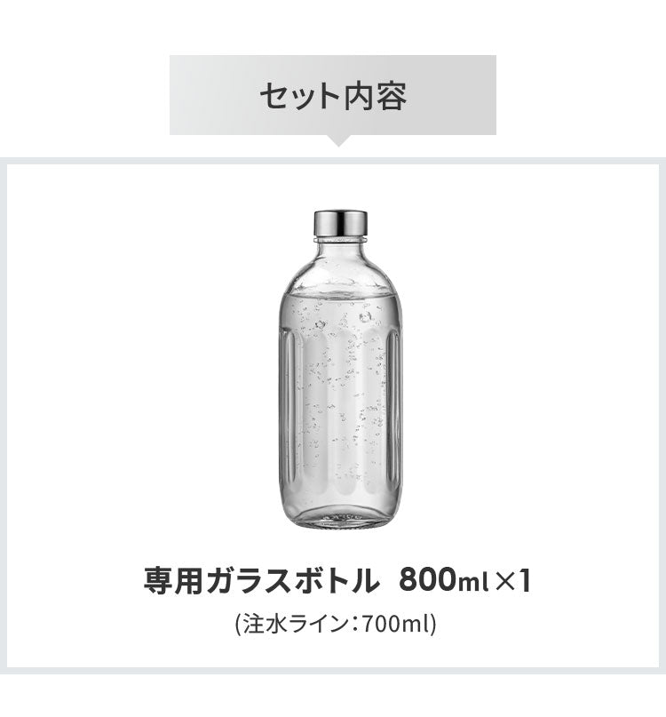 【国内正規品】 aarke アールケ カーボネータープロ 専用ボトル 800ml 注水700ml ガラスボトル グラスボトル 交換用 取り置き用 交換ボトル スペア 炭酸水 炭酸 メーカー CarbonatorPro