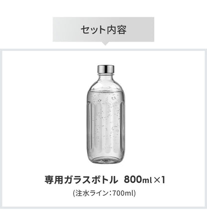 【国内正規品】 aarke アールケ カーボネータープロ 専用ボトル 800ml 注水700ml ガラスボトル グラスボトル 交換用 取り置き用 交換ボトル スペア 炭酸水 炭酸 メーカー CarbonatorPro