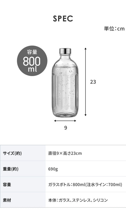 【国内正規品】 aarke アールケ カーボネータープロ 専用ボトル 800ml 注水700ml ガラスボトル グラスボトル 交換用 取り置き用 交換ボトル スペア 炭酸水 炭酸 メーカー CarbonatorPro