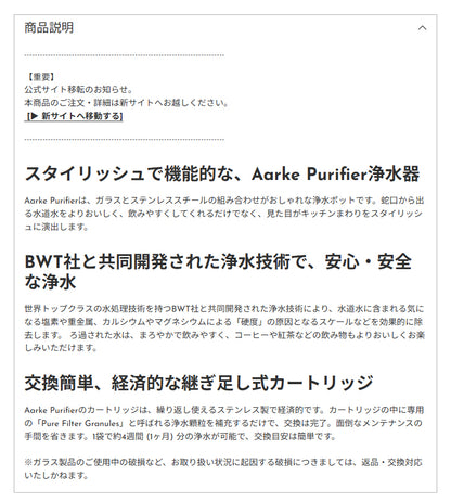 aarke アールケ Purifier 浄水ポット 浄水器 カラフェ型 パウダー 顆粒 リフィル式 繰り返し使えるカートリッジ BWT ガラス製 ステンレス エコ 環境に優しい 手軽 おしゃれ スタイリッシュ 北欧