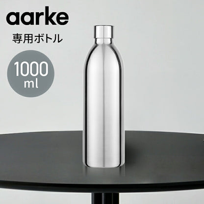 【国内正規品】 aarke アールケ カーボネーター3専用ステンレスボトル 1000ml 注水800ml 持ち運び 外出 交換用 取り置き用 交換ボトル スペア 洗機対応 炭酸水 炭酸 メーカー Carbonator