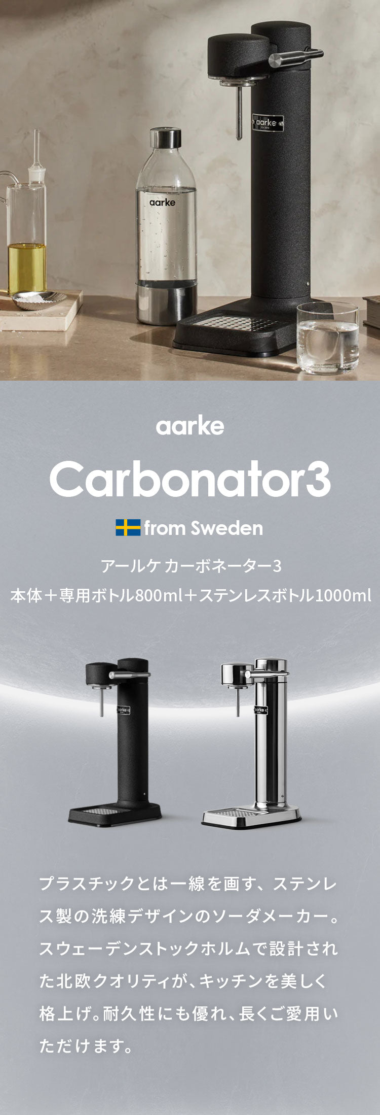 【国内正規品】【専用ステンレスボトル付き】 aarke アールケ 炭酸メーカー ソーダマシン ソーダメーカー 炭酸水 ソーダストリーム ガスシリンダー対応 おしゃれ カーボネーター Carbonator