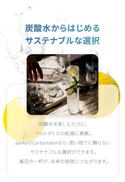 【国内正規品】【専用ステンレスボトル付き】 aarke アールケ 炭酸メーカー ソーダマシン ソーダメーカー 炭酸水 ソーダストリーム ガスシリンダー対応 おしゃれ カーボネーター Carbonator