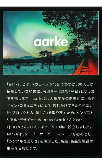 【国内正規品】【専用ステンレスボトル付き】 aarke アールケ 炭酸メーカー ソーダマシン ソーダメーカー 炭酸水 ソーダストリーム ガスシリンダー対応 おしゃれ カーボネーター Carbonator