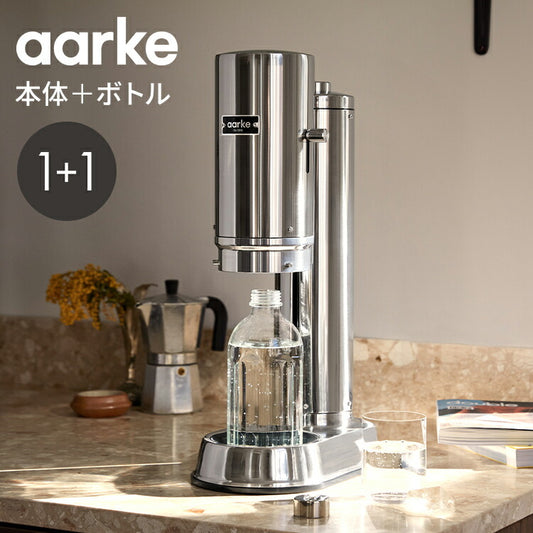 【国内正規品】【専用ボトル2本付き】 aarke アールケ 炭酸メーカー ソーダマシン ソーダメーカー 炭酸水 ソーダストリーム ガスシリンダー対応 ガラスボトル カーボネータープロ CarbonatorPro