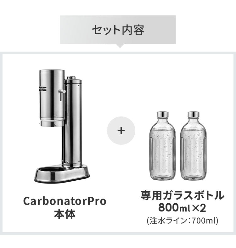 【国内正規品】【専用ボトル2本付き】 aarke アールケ 炭酸メーカー ソーダマシン ソーダメーカー 炭酸水 ソーダストリーム ガスシリンダー対応 ガラスボトル カーボネータープロ CarbonatorPro