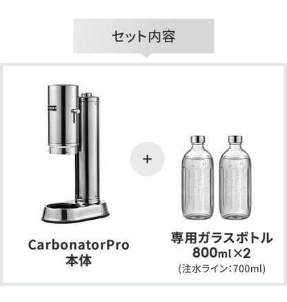 【国内正規品】【専用ボトル2本付き】 aarke アールケ 炭酸メーカー ソーダマシン ソーダメーカー 炭酸水 ソーダストリーム ガスシリンダー対応 ガラスボトル カーボネータープロ CarbonatorPro